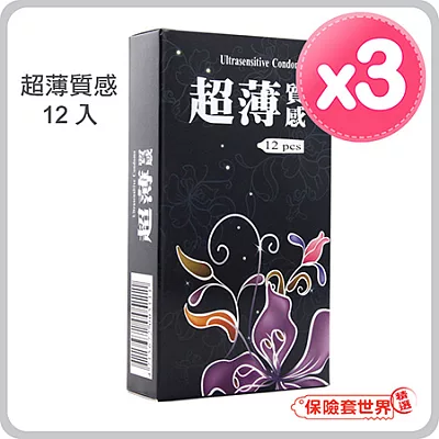 【保險套世界精選】超薄質感 保險套(12入X3盒)