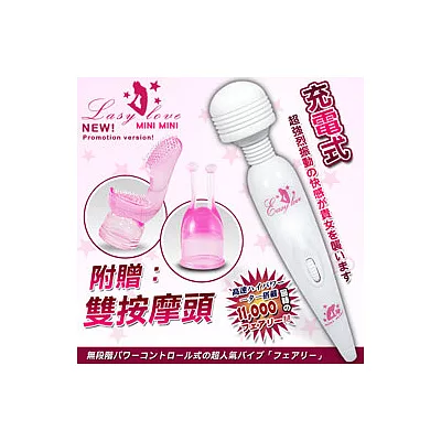 AV女優-BABY LOVE-充電型迷你按摩棒組((附雙套+110V/USB雙模式充電器))