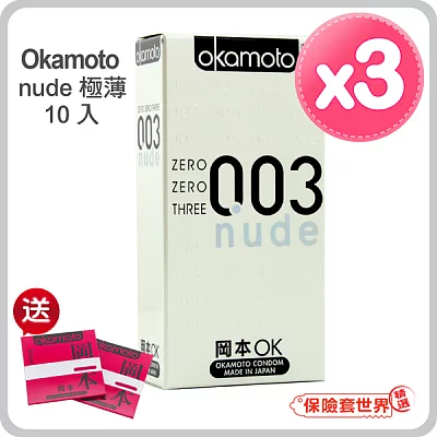 【保險套世界精選】岡本．003 nude極薄 保險套(10入X3盒)