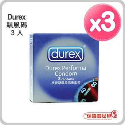 【保險套世界精選】杜蕾斯．飆風碼 保險套(3入X3盒)