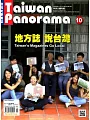 台灣光華雜誌 (英文版)  10月號/2015