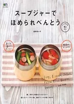 美味健康保溫瓶湯料理居家製作食譜集