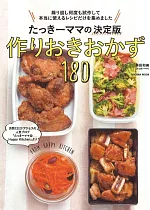 人氣部落客美味居家料理食譜特選180
