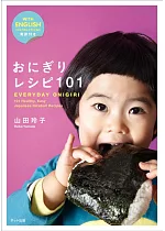 可口飯糰創意食譜101特選手冊