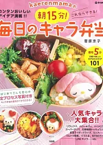 kaerenmama簡單製作可愛便當料理食譜集