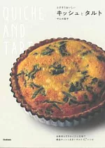 美味鹹派糕點＆派塔料理製作食譜集