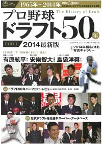 日本職棒50年史完全讀本 PART.1：1965～2014年