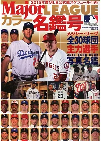 美國職棒大聯盟選手名鑑2015年版