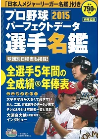日本職棒選手名鑑完全版 2015
