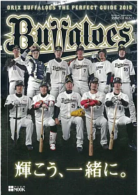 日本職棒歐力士野牛隊公式手冊2015