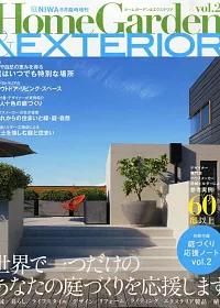 Home Garden & EXTERIOR居家庭園佈置實例 VOL.2：附別冊