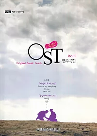 韓劇及熱門影視歌曲鋼琴選輯1(含「太陽的後裔」、「主君的太陽」)