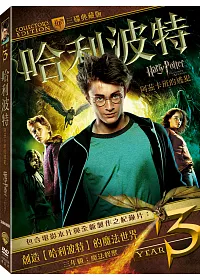 哈利波特3：阿茲卡班的逃犯 典藏版(3碟) DVD