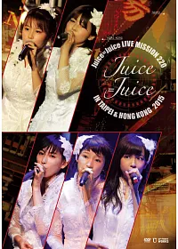 Juice=Juice / LIVE MISSION 220 IN TAIPEI & HONG KONG (2DVD)
