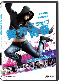 舞力青春DVD