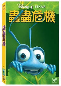 蟲蟲危機 DVD