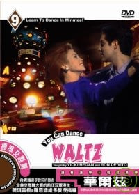 交際舞教學DVD - 華爾茲