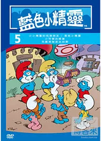 藍色小精靈5 DVD