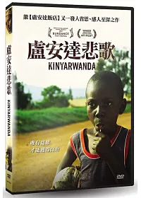 盧安達悲歌 DVD