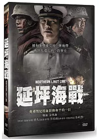延坪海戰 DVD
