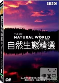 自然生態精選 DVD