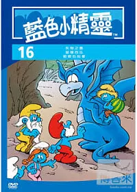 藍色小精靈16 DVD
