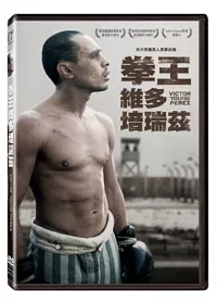 拳王維多培瑞茲 DVD