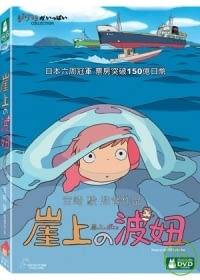 崖上的波妞(雙碟) DVD
