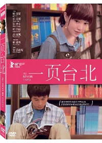 一頁台北(單碟版) DVD