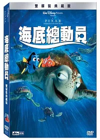 海底總動員(二碟典藏版) DVD