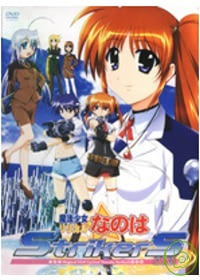魔法少女奈葉StrikerS-1 DVD＋收藏盒