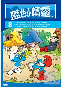 藍色小精靈8 DVD