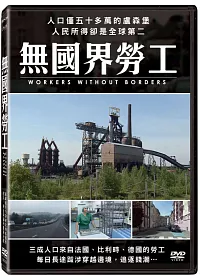 無國界勞工DVD