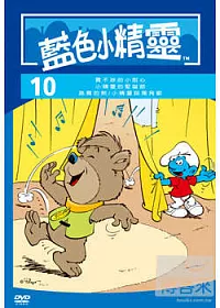 藍色小精靈10 DVD