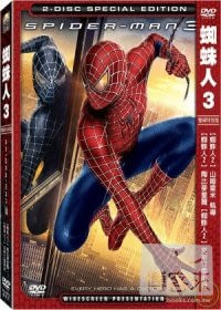 蜘蛛人3 DVD