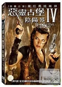 惡靈古堡 4 陰陽界 DVD