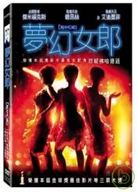 夢幻女郎 DVD
