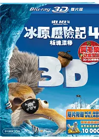 冰原歷險記4+長毛象歡度聖誕3D/2D 雙片版 (藍光BD)