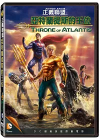 正義聯盟：亞特蘭提斯的王位 DVD