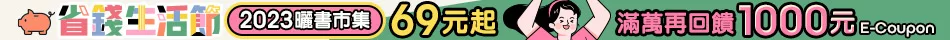 曬書特賣