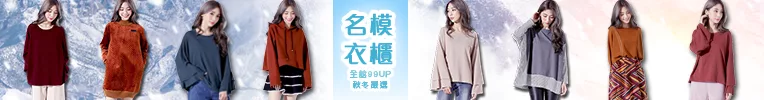 名模衣櫃★可超取專區★夏日新裝上市全面169元起