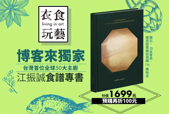 台灣首位入選全球前50大主廚：江振誠