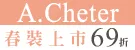 A.cheter棉麻風全品牌69折★滿額送贈品