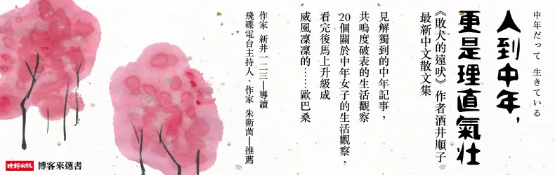繼《敗犬的遠吠》後，又一共鳴度破表的中年生活觀察。