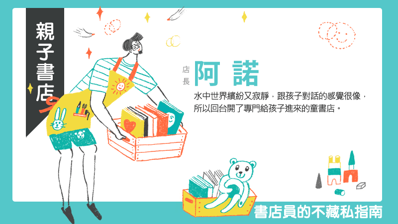 【親子書店店長推薦】長谷川義史，安啦！
