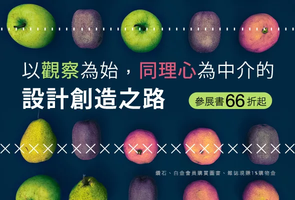 人，設計的初心─外文設計展