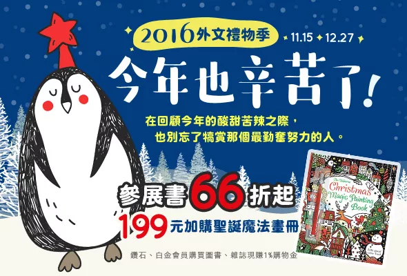 2016 年外文禮物季