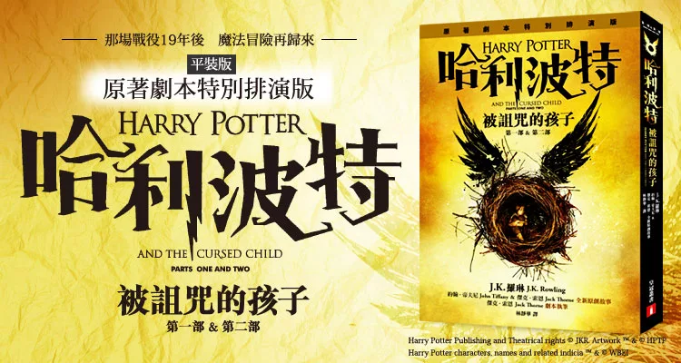 哈利波特（8）魔法歸來！