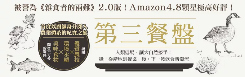 真正的食物，離我們有多遠？