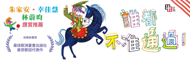 規則的存在是為了什麼？幽默又深刻的隱喻，讓人重思規則的意義！